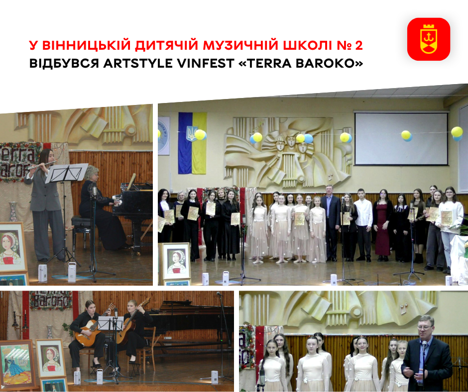 У Вінницькій дитячій музичній школі № 2 відбувся ARTstyle VINfest «Terra Baroko»